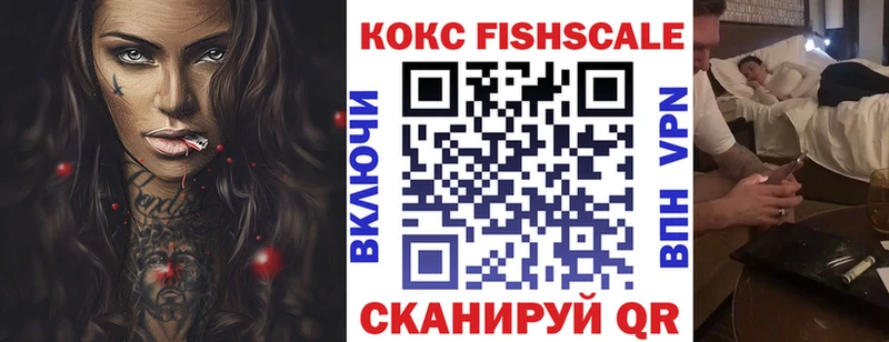 КОКАИН Fish Scale  Заволжск 